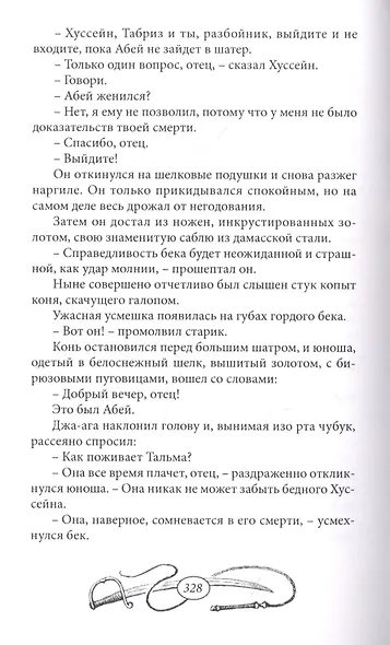 Степные орлы - фото 7