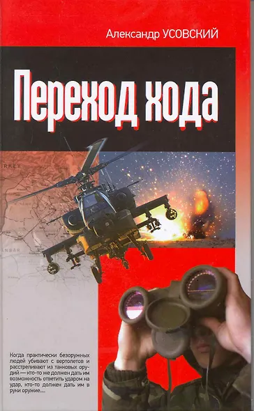 Переход хода - фото 2