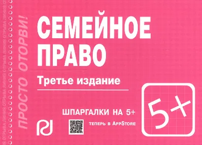 Семейное право - фото 2