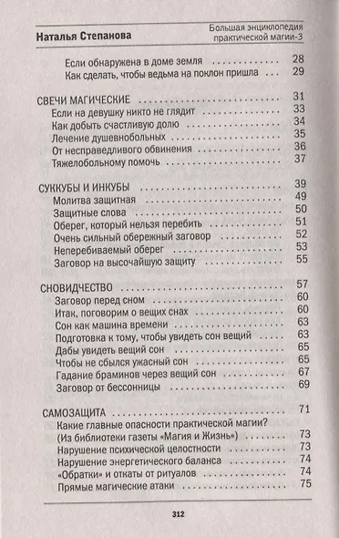 Большая энциклопедия практической магии. Книга 3 - фото 3