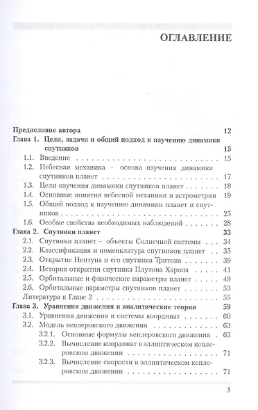 Динамика естественных спутников планет на основе наблюдений - фото 2