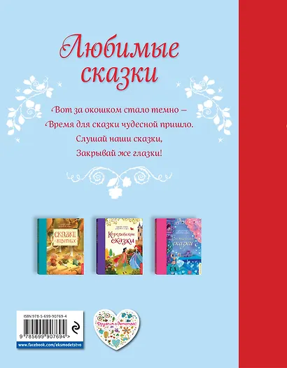 Любимые сказки - фото 2