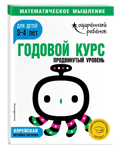 Годовой курс: для детей 3-4 лет. Продвинутый уровень (с наклейками) - фото 3