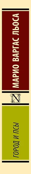 Город и псы - фото 6
