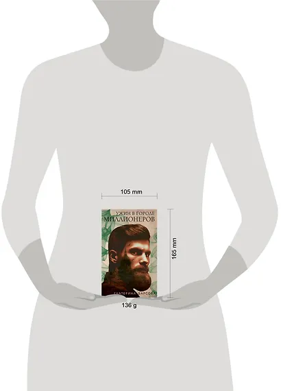 Ужин в городе миллионеров - фото 4