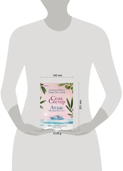 Комплект из 8-ми книг (Цикл Семь сестер) - фото 4