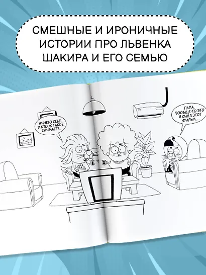 Король Шакир. Безумный человек-оркестр - фото 6