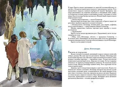 Человек-амфибия - фото 4