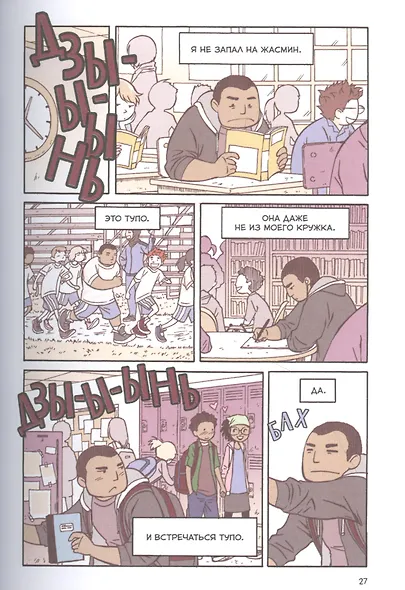 Правила выживания в школе. Первая любовь - фото 9