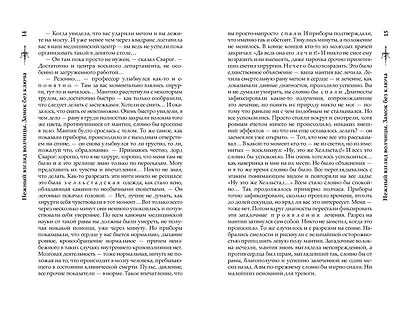 Нежный взгляд волчицы. Замок без ключа - фото 9