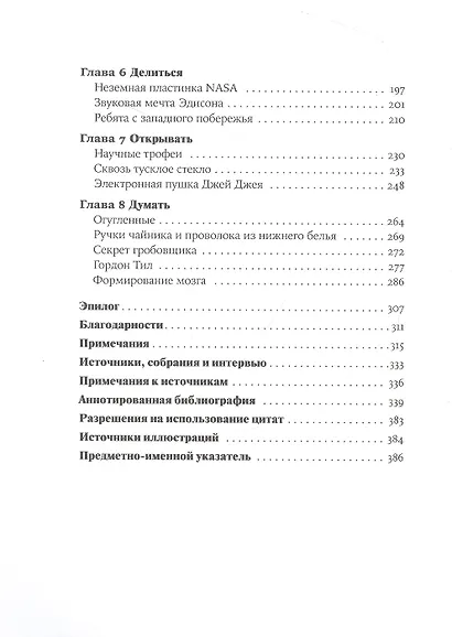 Алхимия и жизнь: Как люди и материалы меняли друг друга - фото 3