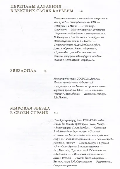 Оперный бал Елены Образцовой. Документальная биография. Том 1. Том 2 (комплект из 2 книг) - фото 10