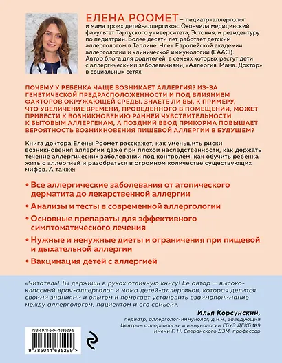 Аллергия. Как вовремя выявить заболевание у ребенка и научиться держать его под контролем - фото 2