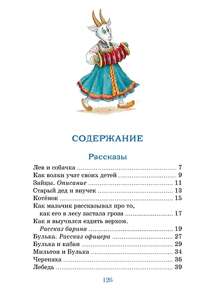 Рассказы и сказки - фото 8