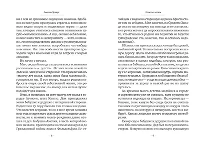 Счастье летать - фото 6