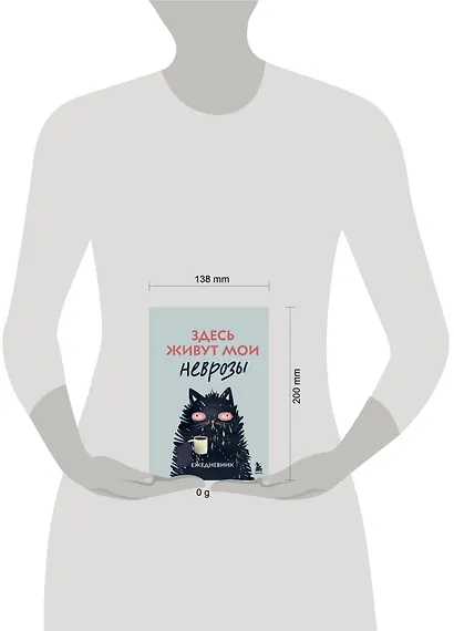 Здесь живут мои неврозы. Ежедневник - фото 6