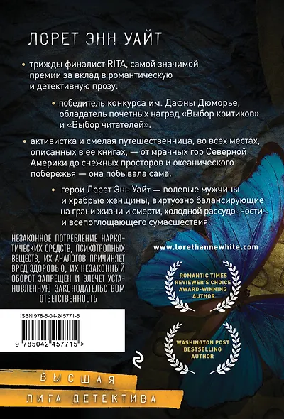 Источник лжи - фото 2