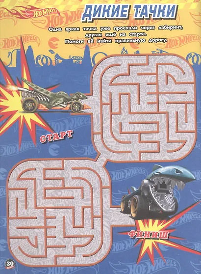 Лабиринты. Крутые виражи. Hot Wheels - фото 2