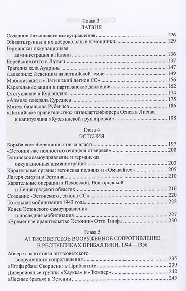 Прибалтийский фашизм: трагедия народов Прибалтики - фото 3