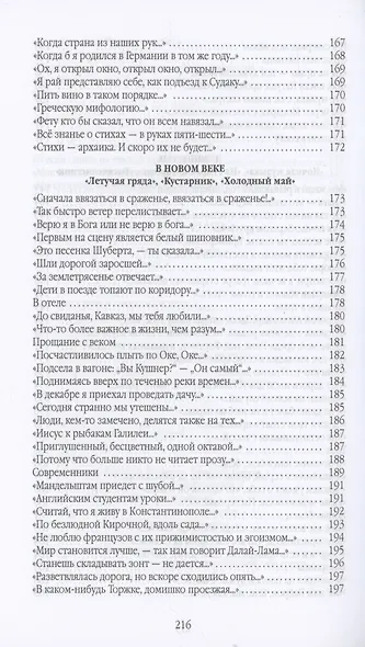 Время и место: стихи - фото 8