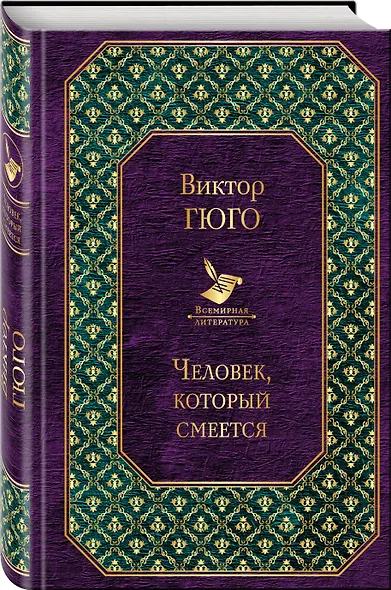Человек, который смеется - фото 3