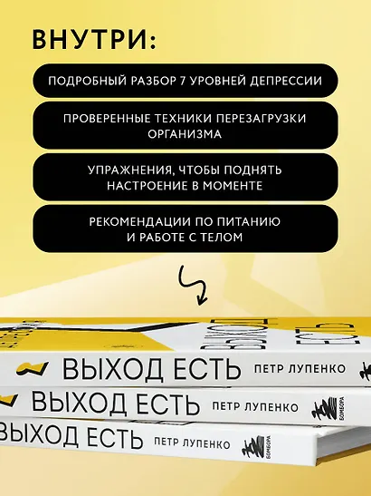 Депрессия: выход есть. Возможно, самая радостная книга в твоей жизни - фото 6
