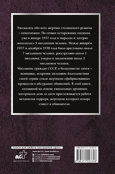 1937. Большой террор. Хроника одного года - фото 2