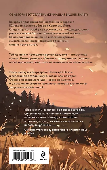 Королева Лета, умри - фото 2