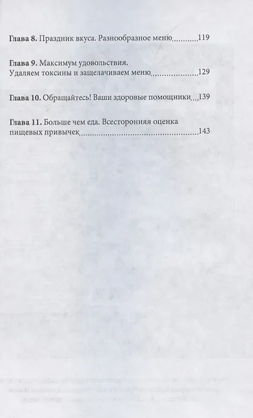 Детокс-перезагрузка. Практическое руководство по безопасному очищению - фото 3