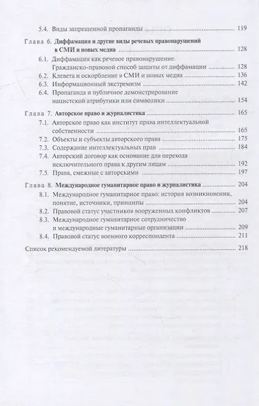Правовое регулирование медиа: Учебное пособие для вузов - фото 3