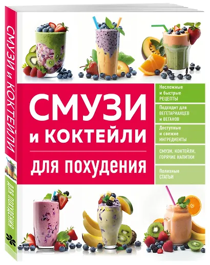 Смузи и коктейли для похудения - фото 3