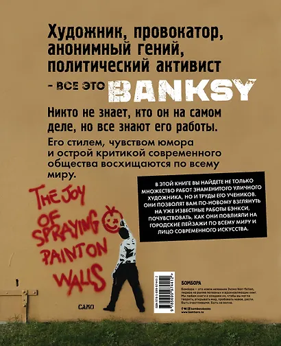 Планета Banksy.  Художник, его работы и последователи - фото 2