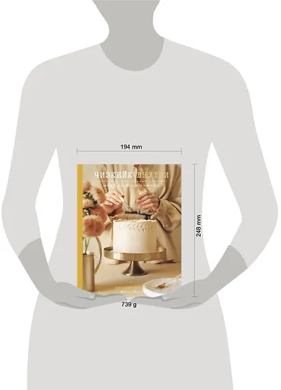 Чизкейк внутри. Книга третья - фото 9