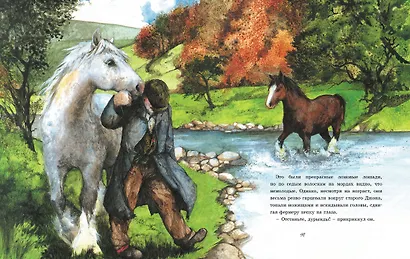 Детям. Рассказы о животных. От автора книги "О всех созданиях - больших и малых" - фото 10
