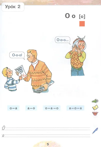 Говорю и пишу по-русски. От звука к букве. Учебное пособие для детей 7-10 лет - фото 4