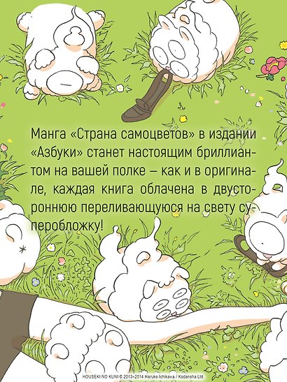 Страна самоцветов. Том 7 (Houseki no Kuni / Land of the Lustrous). Манга - фото 8