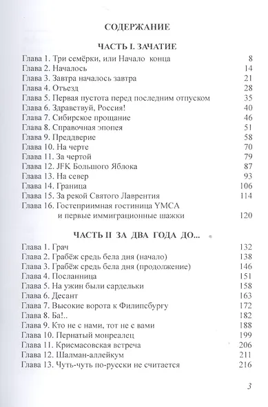 Канадский синдром - фото 2