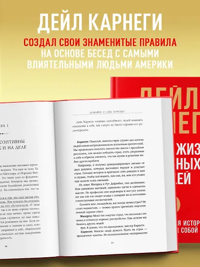 Правила жизни успешных людей. 21 вдохновляющая история о победе над собой (красная обложка) - фото 5