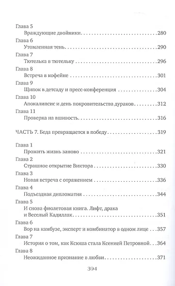 Четырехкрылые бестии. Куда катится мир - фото 5