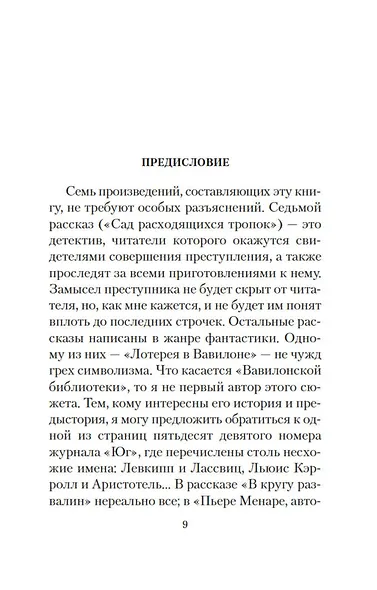 Сад расходящихся тропок - фото 13