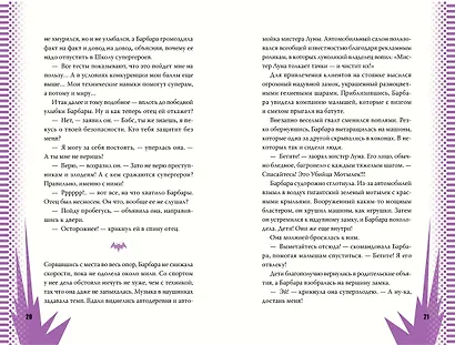 Бэтгерл в Школе супергероев - фото 7