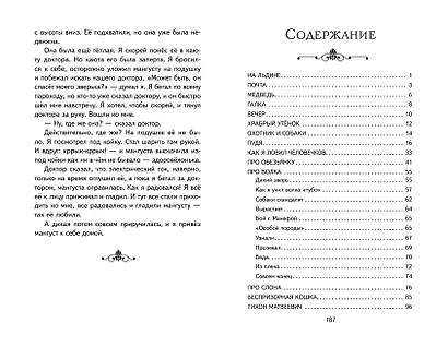 Храбрый утёнок. Рассказы (ил. А. Кардашука) - фото 15