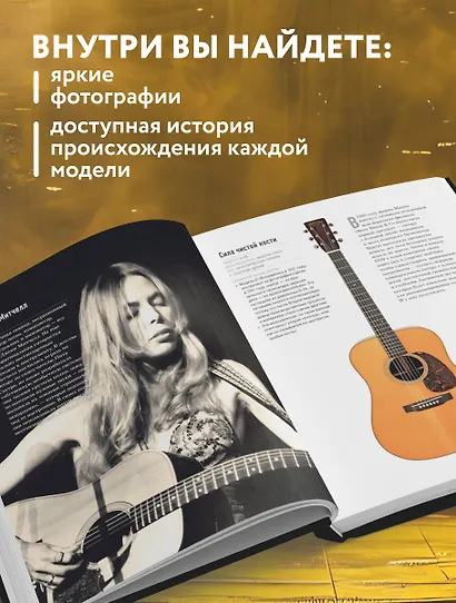 Гитары. Культовые модели от Cremona до Flying V (золотое тиснение + полусупер) - фото 6
