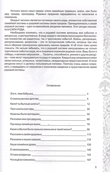 Книга моего рода.Я,твоя бабушка, расскажу тебе о своей жизни - фото 2