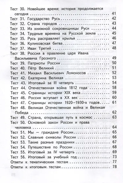 Контрольно-измерительные материалы. Окружающий мир. 4 класс - фото 3