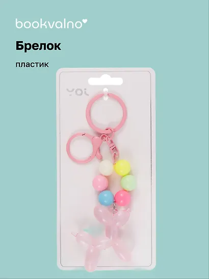 Брелок Собачка-шарик с бусинами перламутровая (ПВХ) (7см) (12-102481B-202412-K31) - фото 1