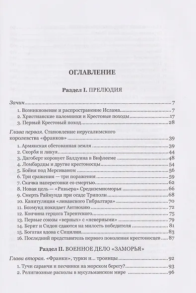 Крестоносцы в «Заморье» - фото 2