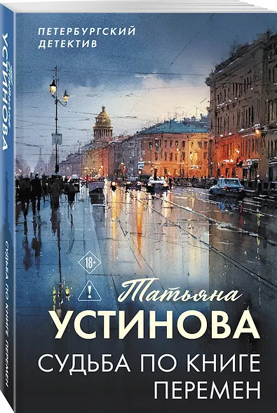 Судьба по книге перемен - фото 3