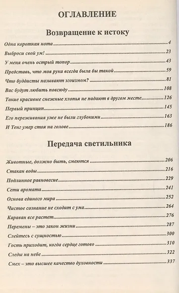 Возвращение к истоку. Передача светильника - фото 2