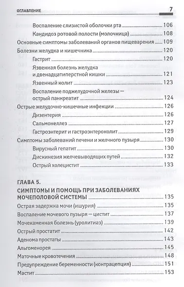 Болезни человека:симптомы,первая помощь,лечение - фото 4